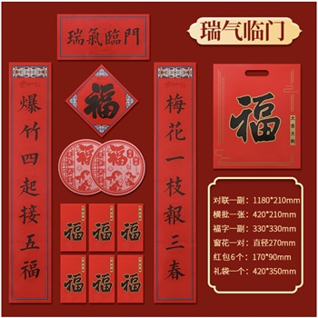 【支持定制】2023兔年新年春节新款对联礼盒烫金红包福字套装（瑞气临门）