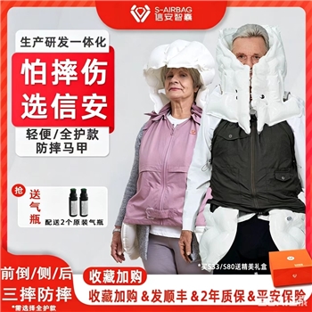 信安智囊防摔倒气囊服防摔马甲老人防摔倒神器护具S33