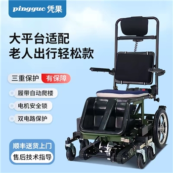 凭果直立式电动爬楼轮椅神器轮椅行动障碍老人轻松上下楼梯代步车