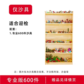同创心理沙盘游戏600件沙具套装学校咨询室整套标准1000玩具
